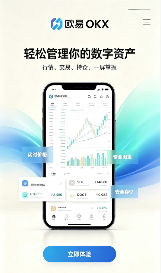 app欧交易所使用引导